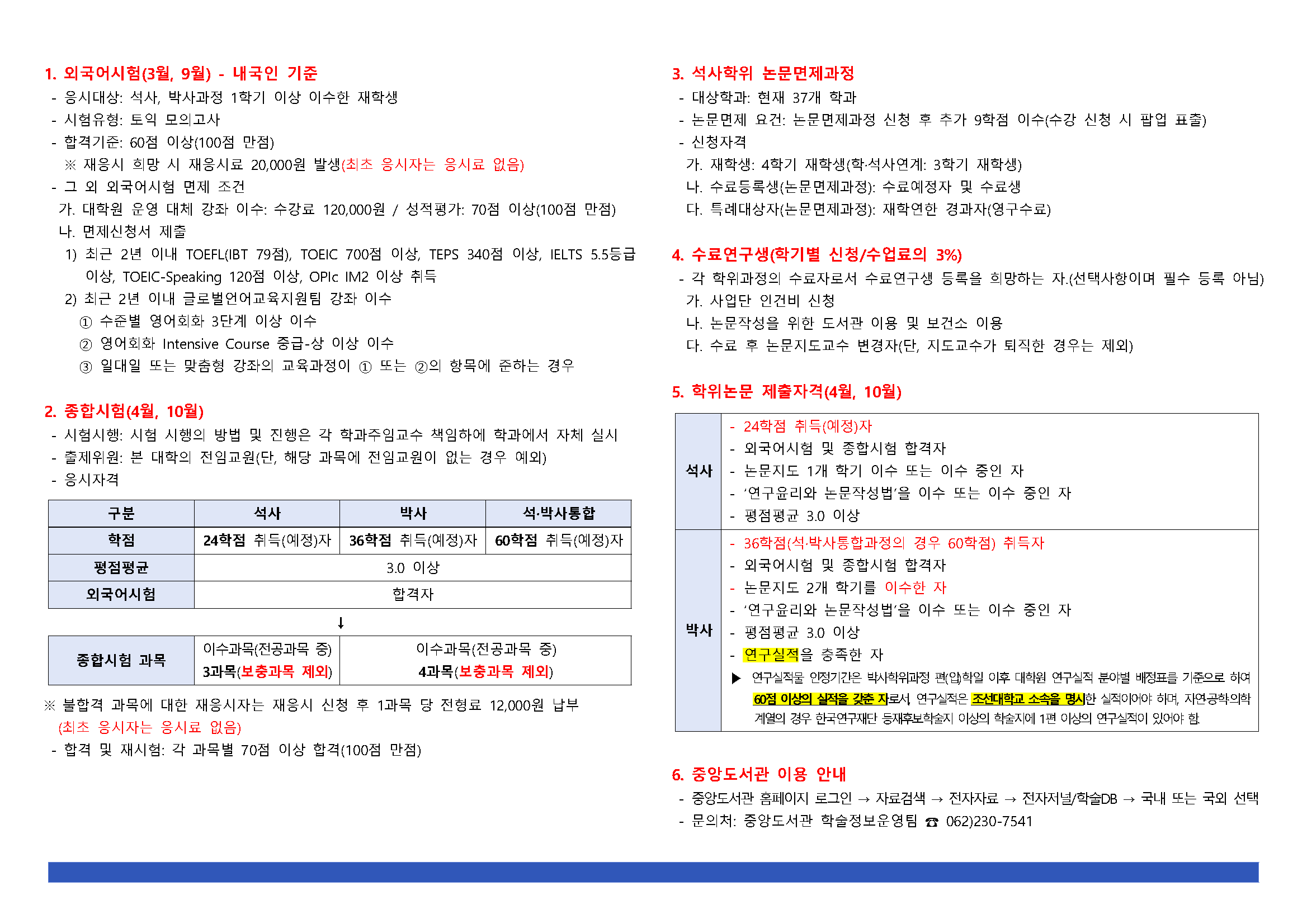 수료요건체크리스트(2026)